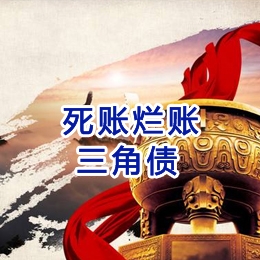 无锡要债公司